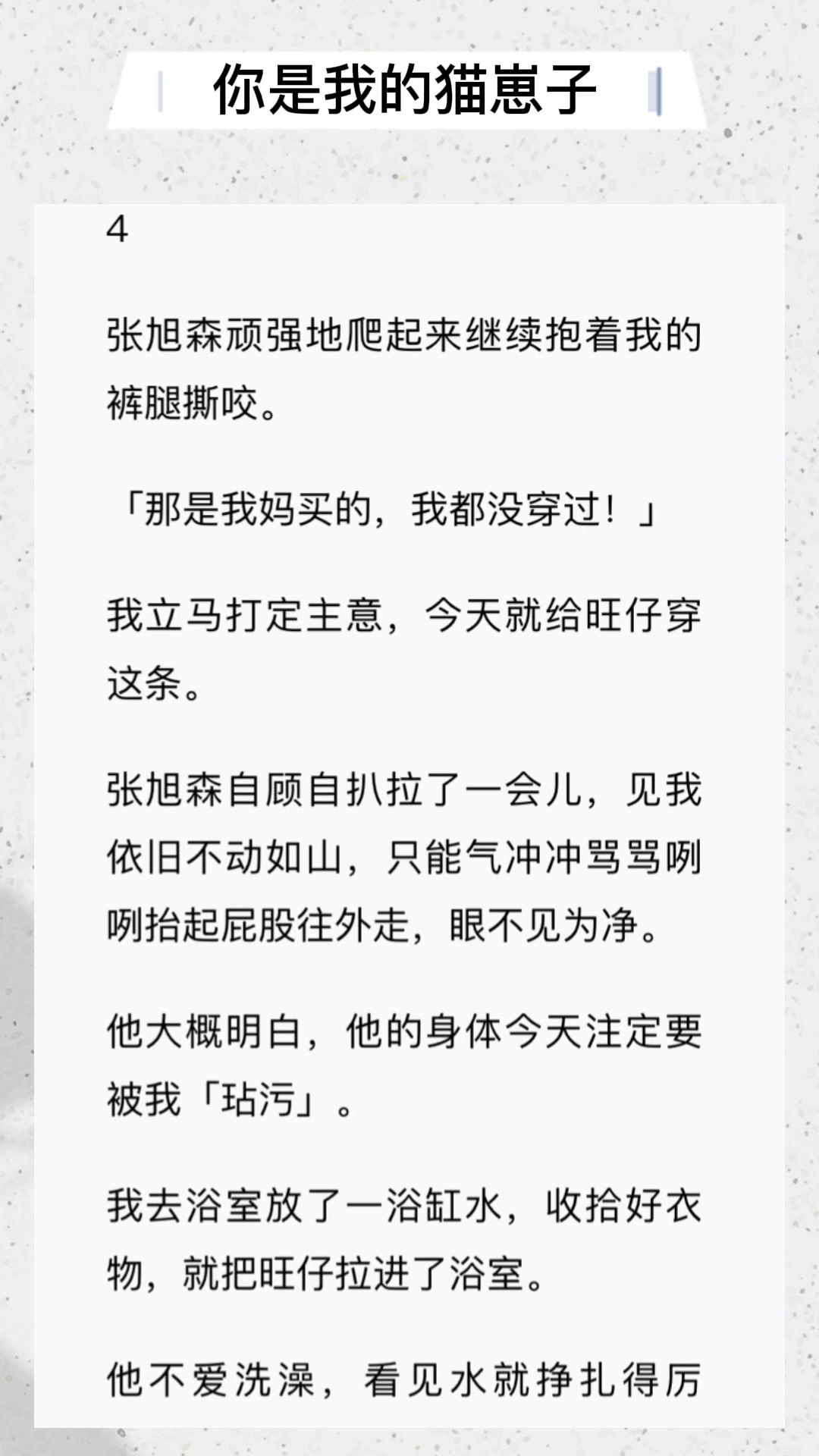 [图]我的冤种前男友，变成了我的猫，在做绝育的时候……「赵孟浠，你敢！」呵，我有什么不敢的。