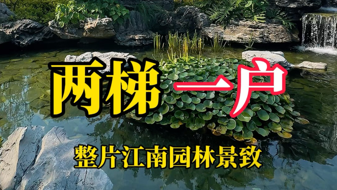 无锡女生心心念念的理想大平层