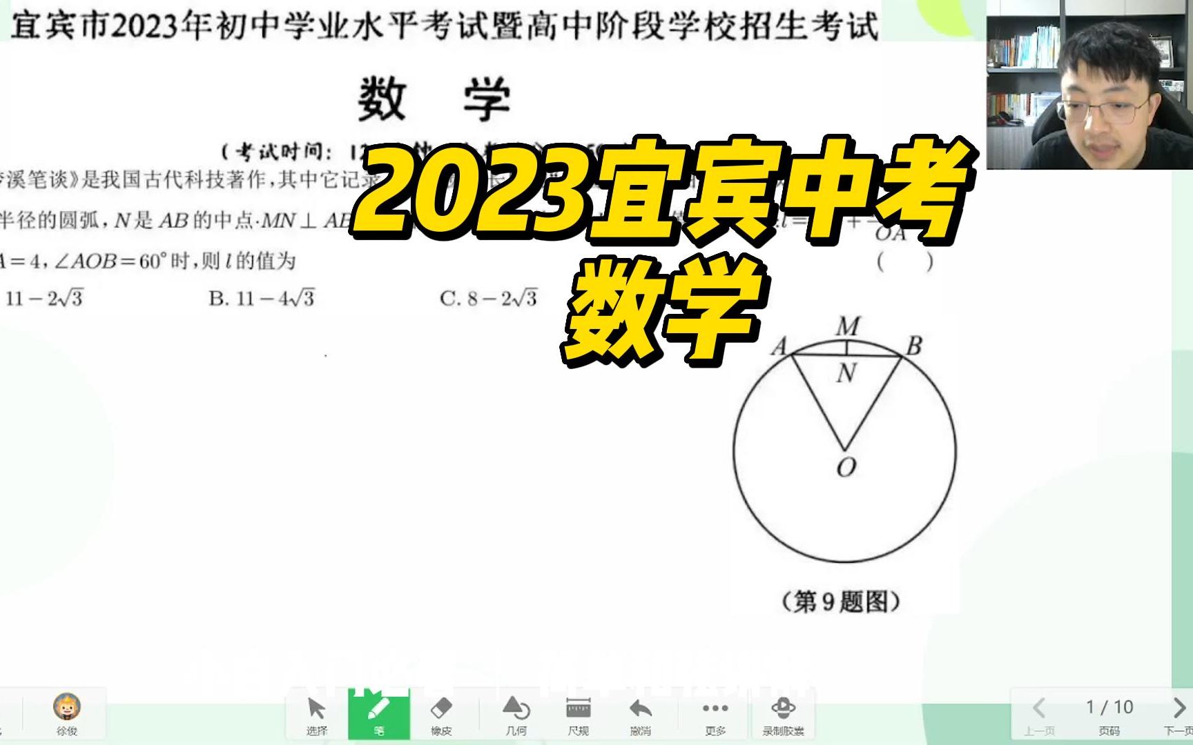 2023宜宾中考数学压轴哔哩哔哩bilibili