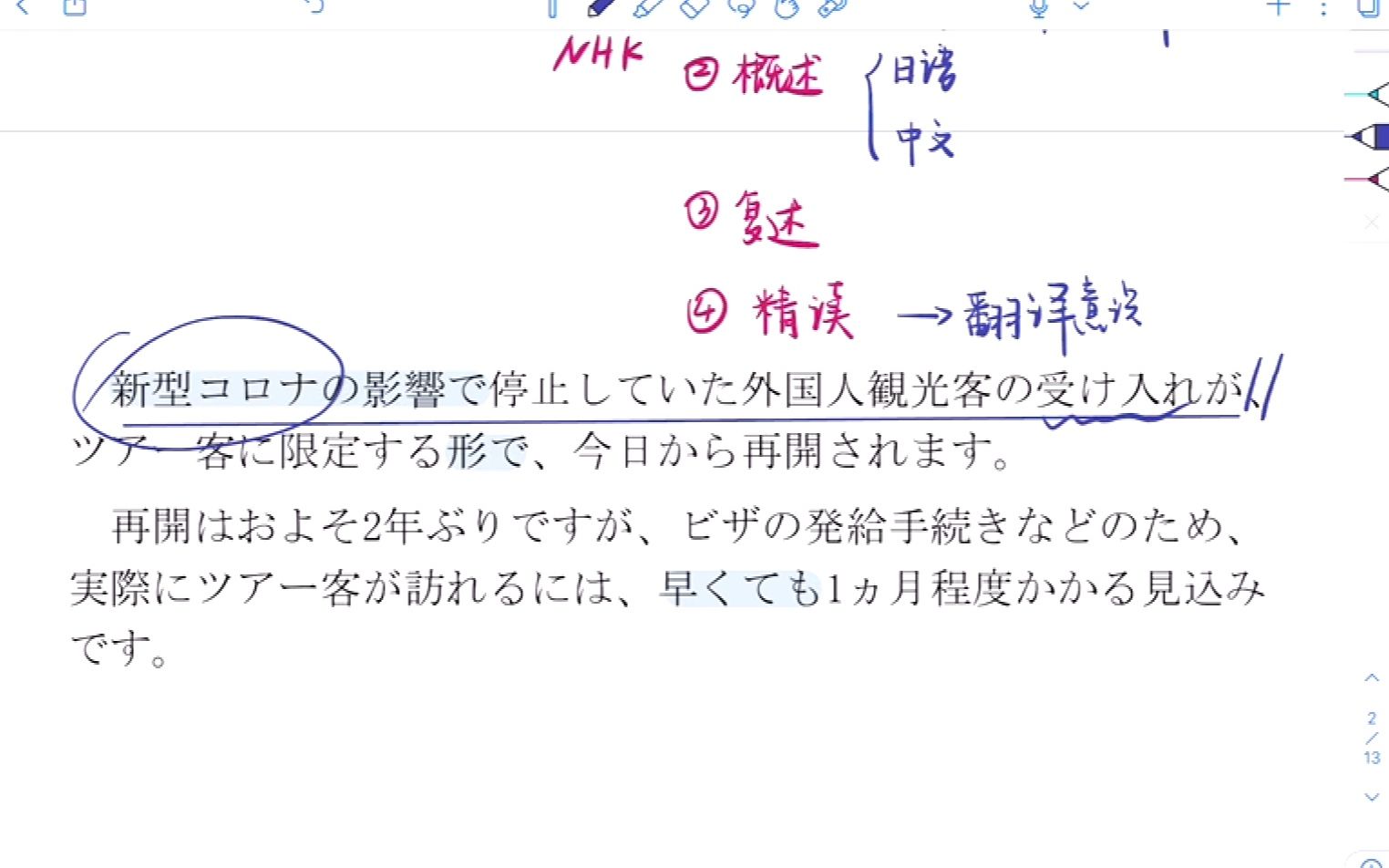 【跟NHK学日语翻译】北外日语口译生如何利用NHK新闻学翻译?哔哩哔哩bilibili