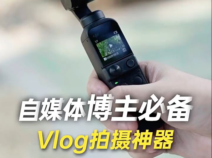 大疆 DJI Pocket 2 Osmo灵眸云台智能防抖4K高清增稳手持口袋相机!哔哩哔哩bilibili