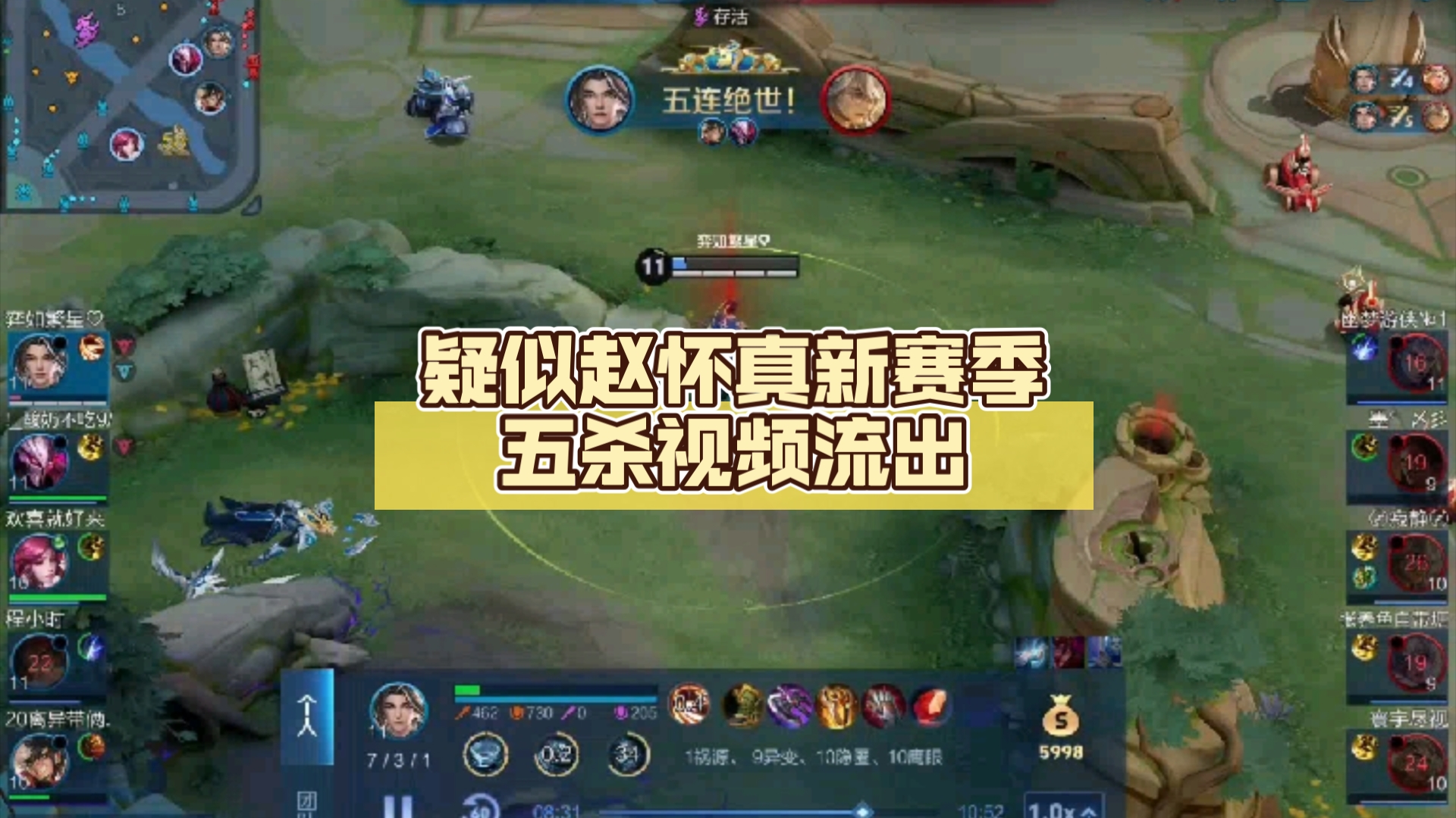 疑似赵怀真新赛季五杀视频流出