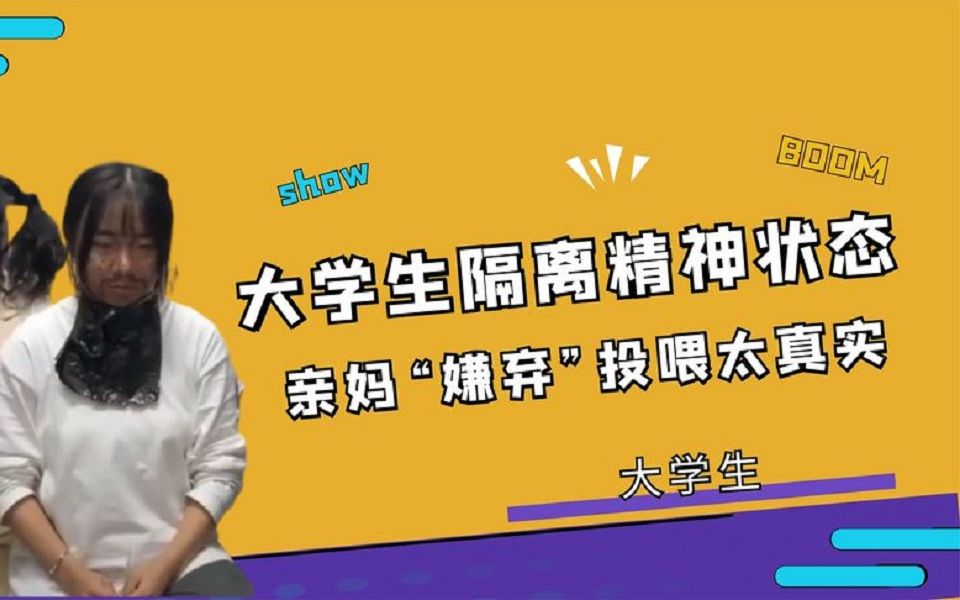 大学生返乡,亲妈“嫌弃”投喂太真实,网课逼疯亲爹求警察带走.哔哩哔哩bilibili