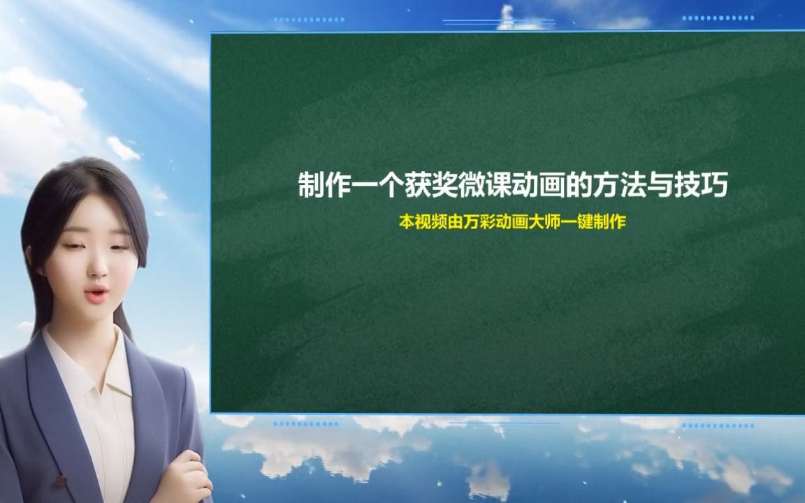 【mg动画视频制作公司】制作一个获奖微课动画的方法与技巧哔哩哔哩bilibili