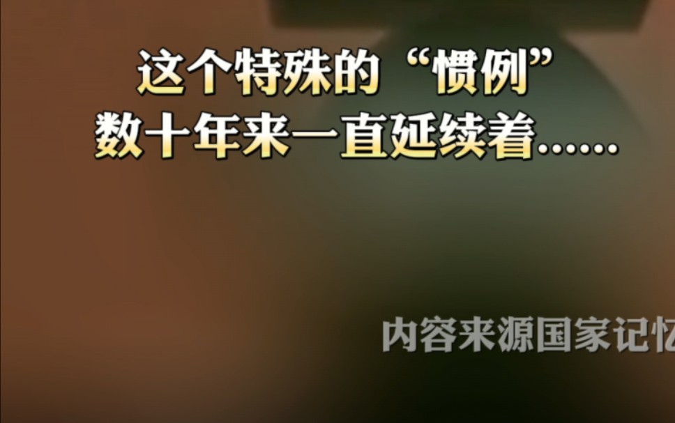 天安门城楼上的毛主席画像,有一个“惯例”保持了数十年......哔哩哔哩bilibili