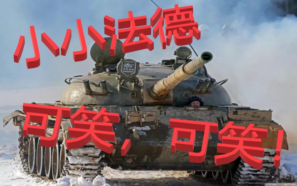 《战争游戏红龙》苏联装甲暴打花里胡哨的法德!