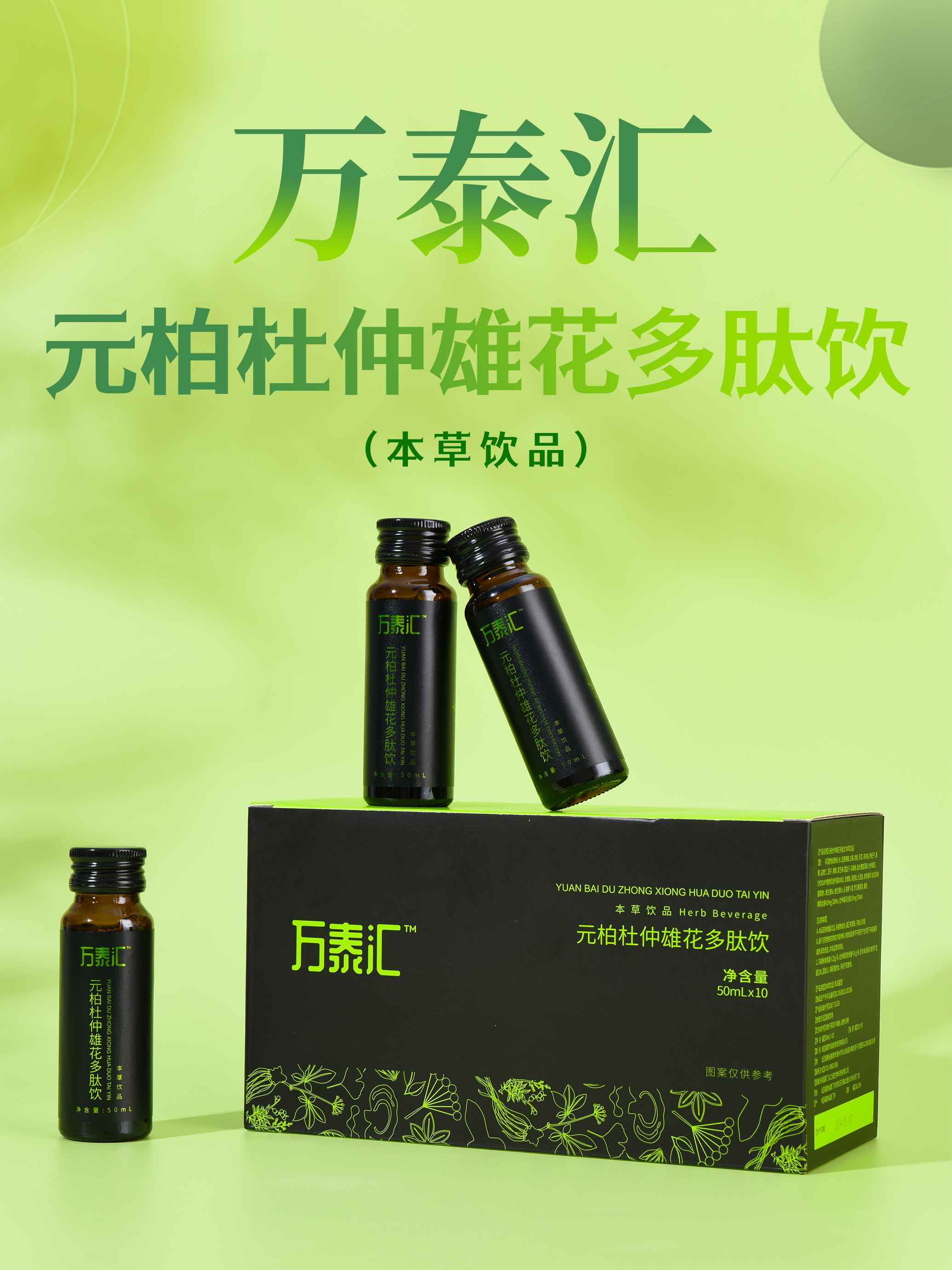 万泰汇草本肽 #杜仲雄花 #补肾固精 #养肾 #清热利湿#的#元柏杜仲