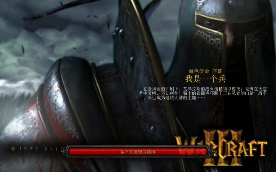 [图]《魔兽争霸3自定义战役》血色使命1（已完结）