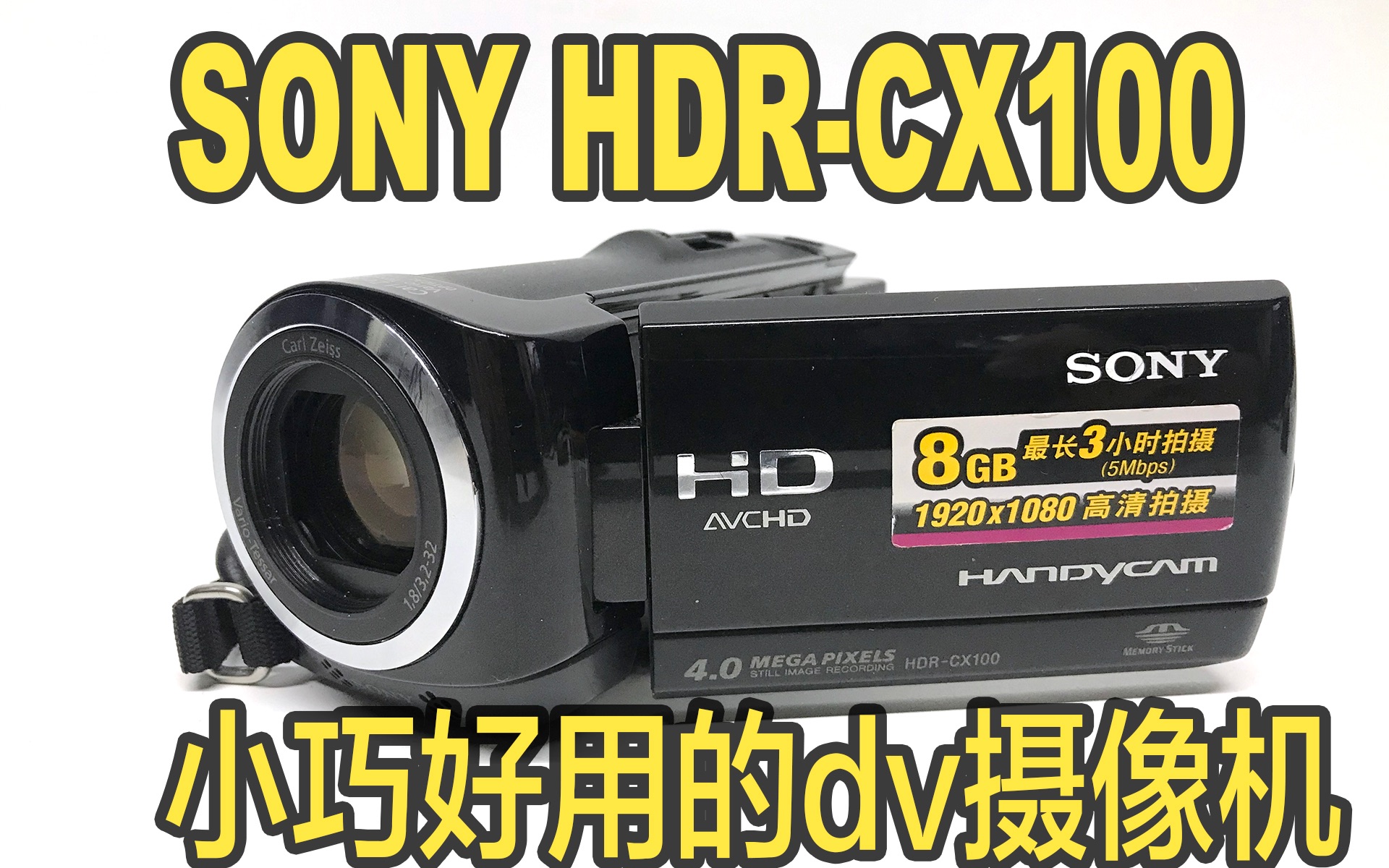 SONY HDRCX100高清摄像机哔哩哔哩bilibili