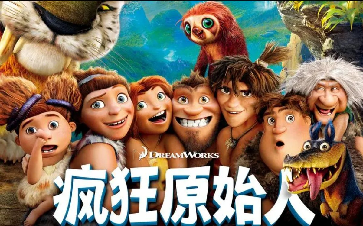 [图]英语动漫【Dawn Of The Croods 疯狂原始人的黎明】1-4季全52集 英文字幕 适合4-12岁