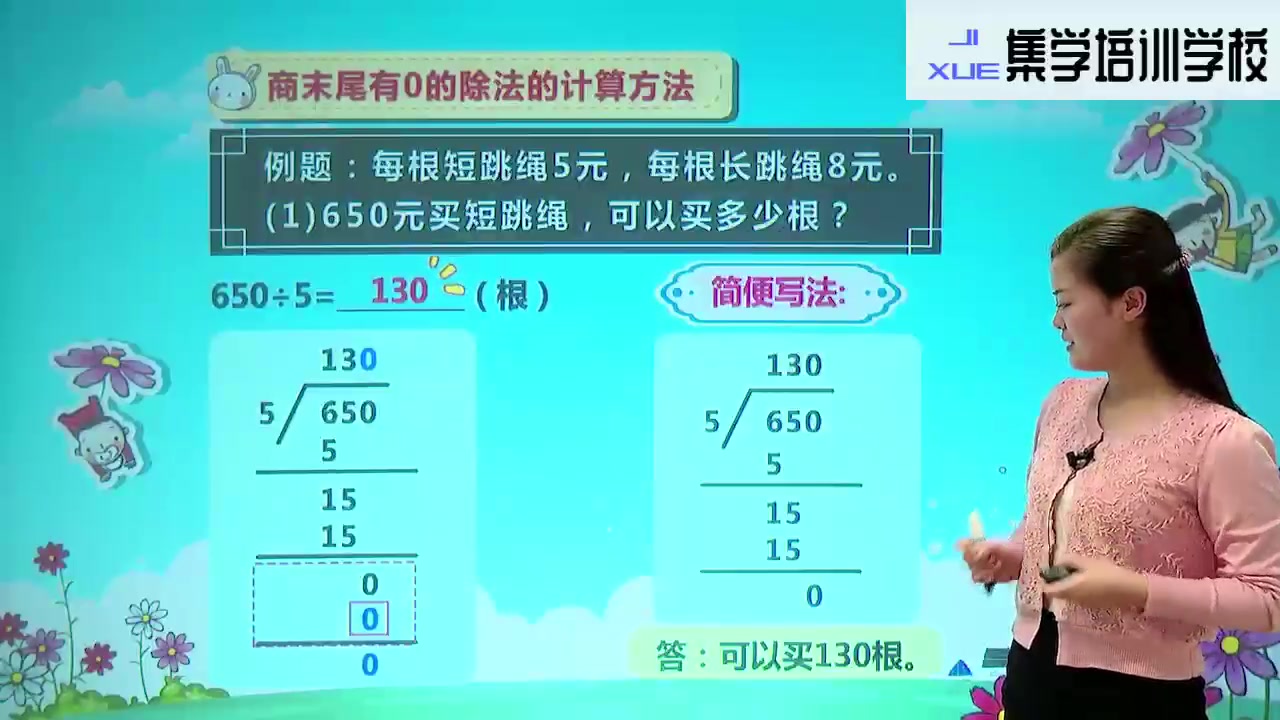 [图]三年级数学下册商末尾有0的除法