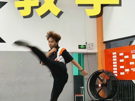 入门腿法之旋风踢教学～#旋风踢教学#tricking#极限特技#跃星极枫