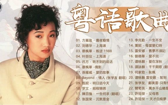 [图]粤语经典怀旧歌曲 24首寶麗金經典粵語歌曲.mp4