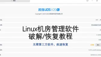 Download Video: 我们机房换了linux系统？！