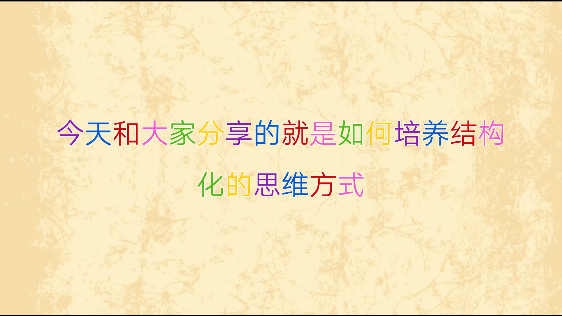 如何用结构化思维,金字塔思维把资源整合成树状结构哔哩哔哩bilibili