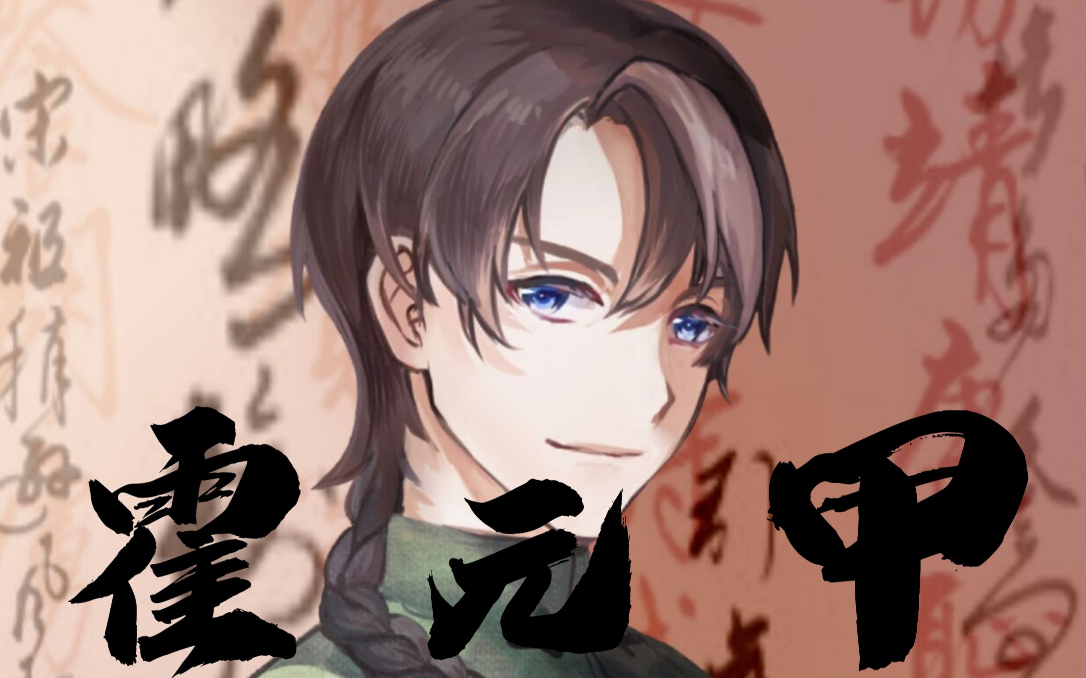 【雨天】《霍元甲》-vup全网最帅翻唱 特效拉满制作精良 初翻唱投稿