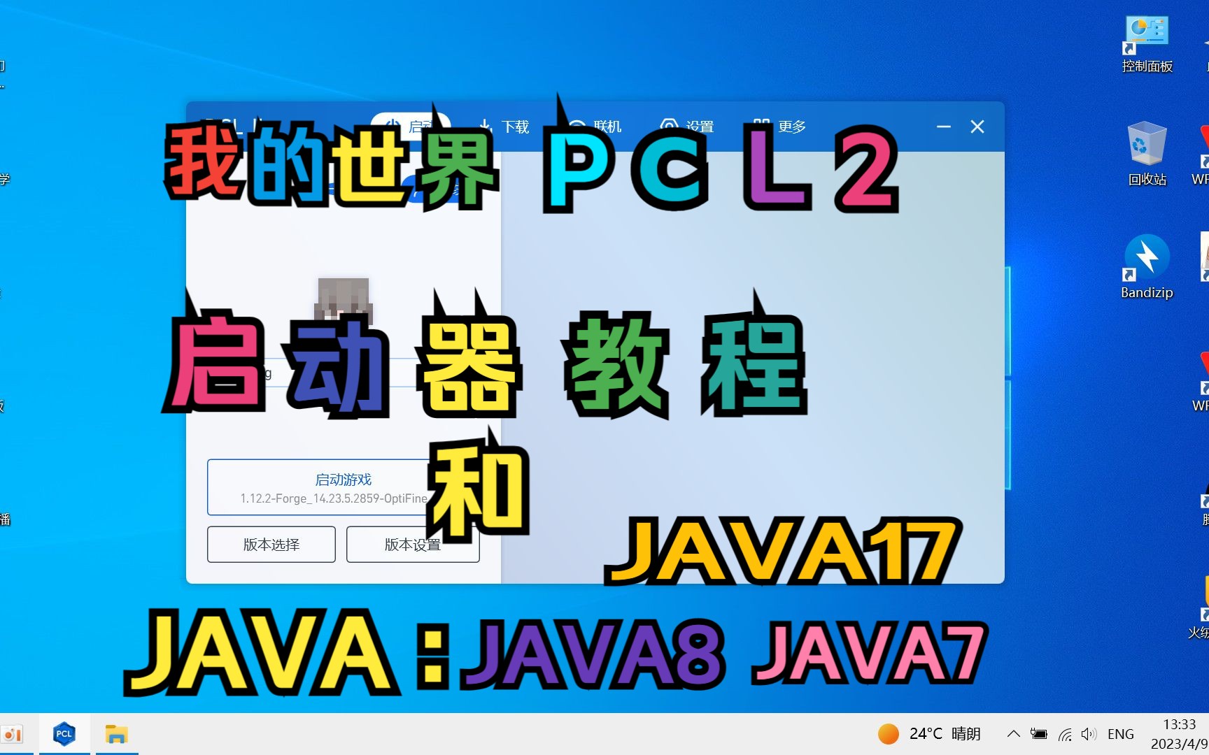 我的世界pcl2啟動器教程加java資源