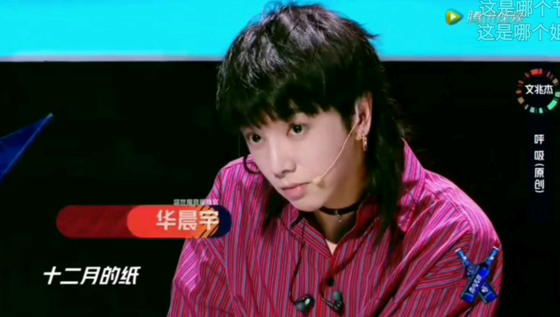 华晨宇grace惊鸿抬头瞬间的惊鸿