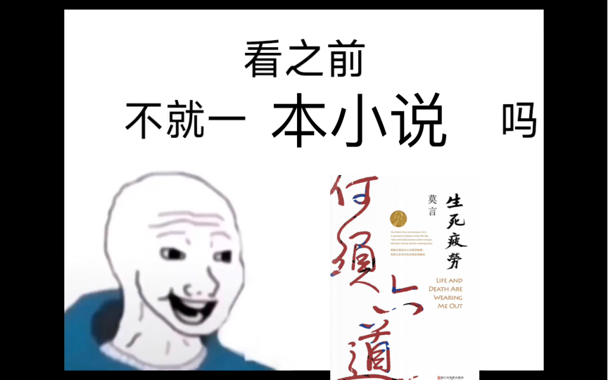 [图]《生死疲劳》看之前VS看之后