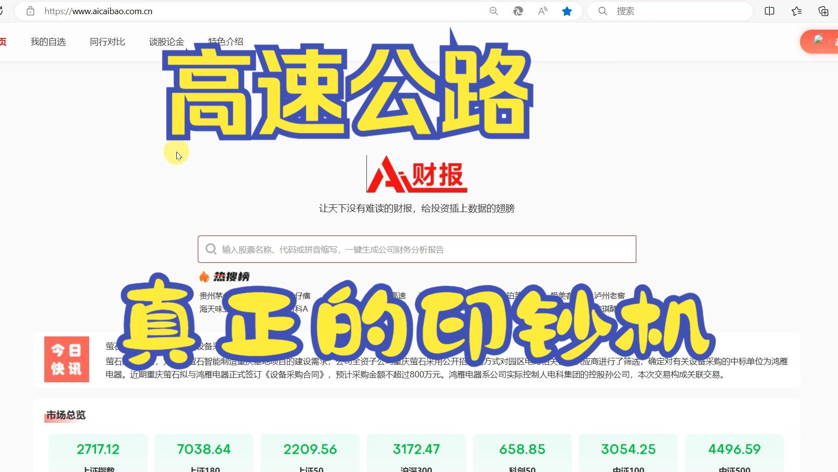 高速公路才是真正的印钞机,用AI财报给你分析一下宁沪高速你就深有体会了哔哩哔哩bilibili