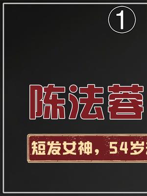 港姐冠军陈法蓉:留学国外双学位学霸,刚出道就和歌神张学友合作哔哩哔哩bilibili