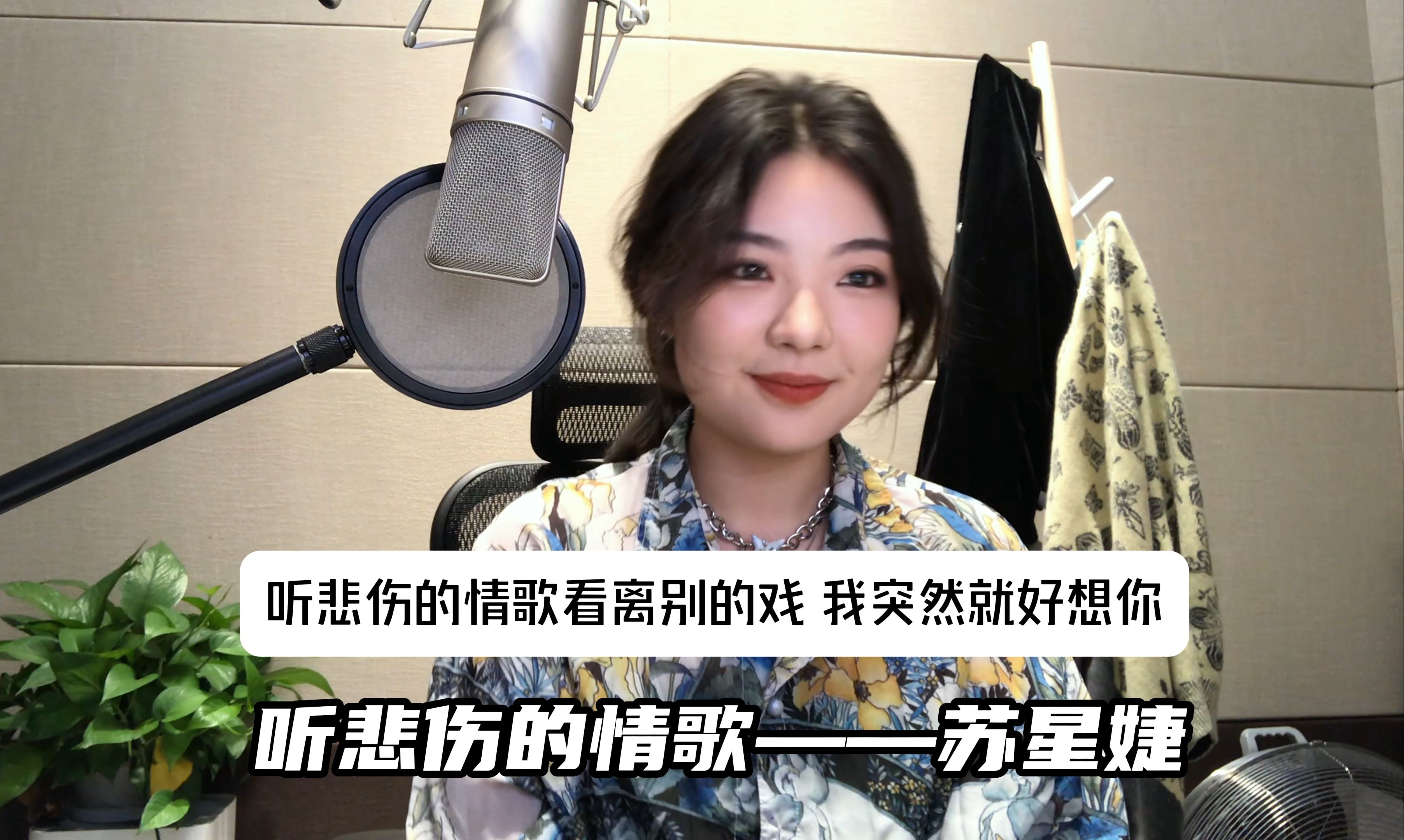 b站新人苏星婕前来报道!