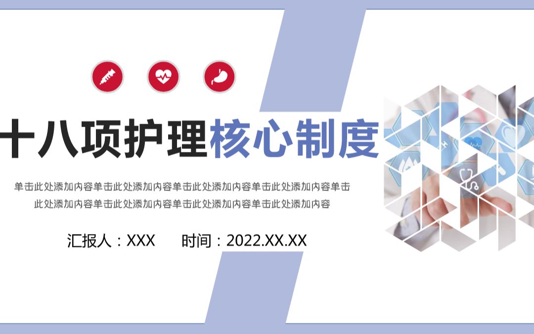 2022十八项护理核心制度简约医疗风护理制度通用PPT哔哩哔哩bilibili