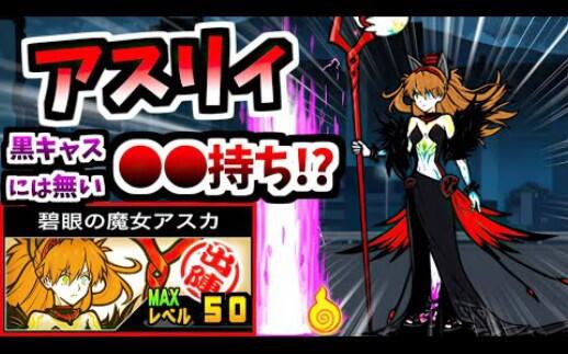 2人目の黒キャス登場!? 隻眼の少女アスカ/ 碧眼の魔女アスカ性能紹介