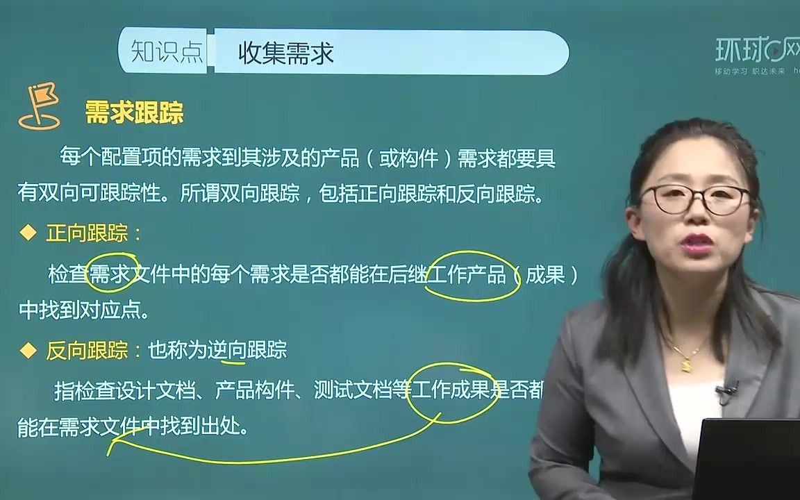 软考中级考试知识点全面了解需求跟踪矩阵哔哩哔哩bilibili