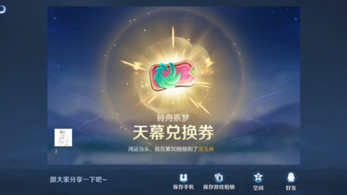 王者荣耀新天幕抽奖