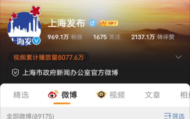 上海发布微博一览哔哩哔哩bilibili