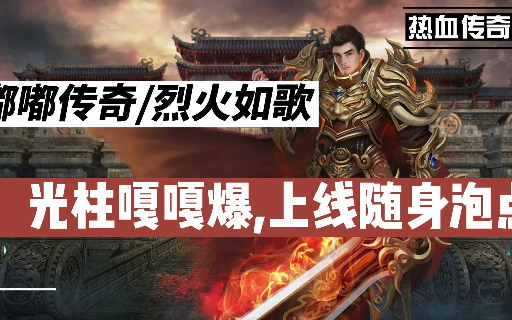 嘟嘟传奇2新版新手攻略:嘟嘟传奇烈火战歌游戏介绍