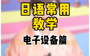 出国培训日语机构哪家好_出国日语培训班_出国日语培训机构