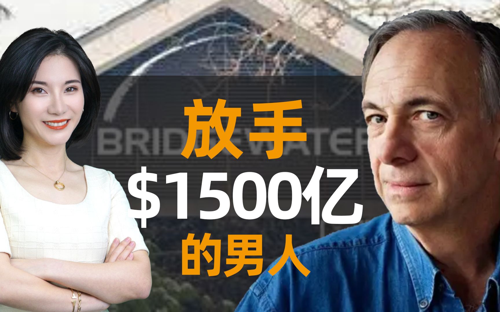 放手$1500亿?细扒金融大鳄的传奇人生哔哩哔哩bilibili