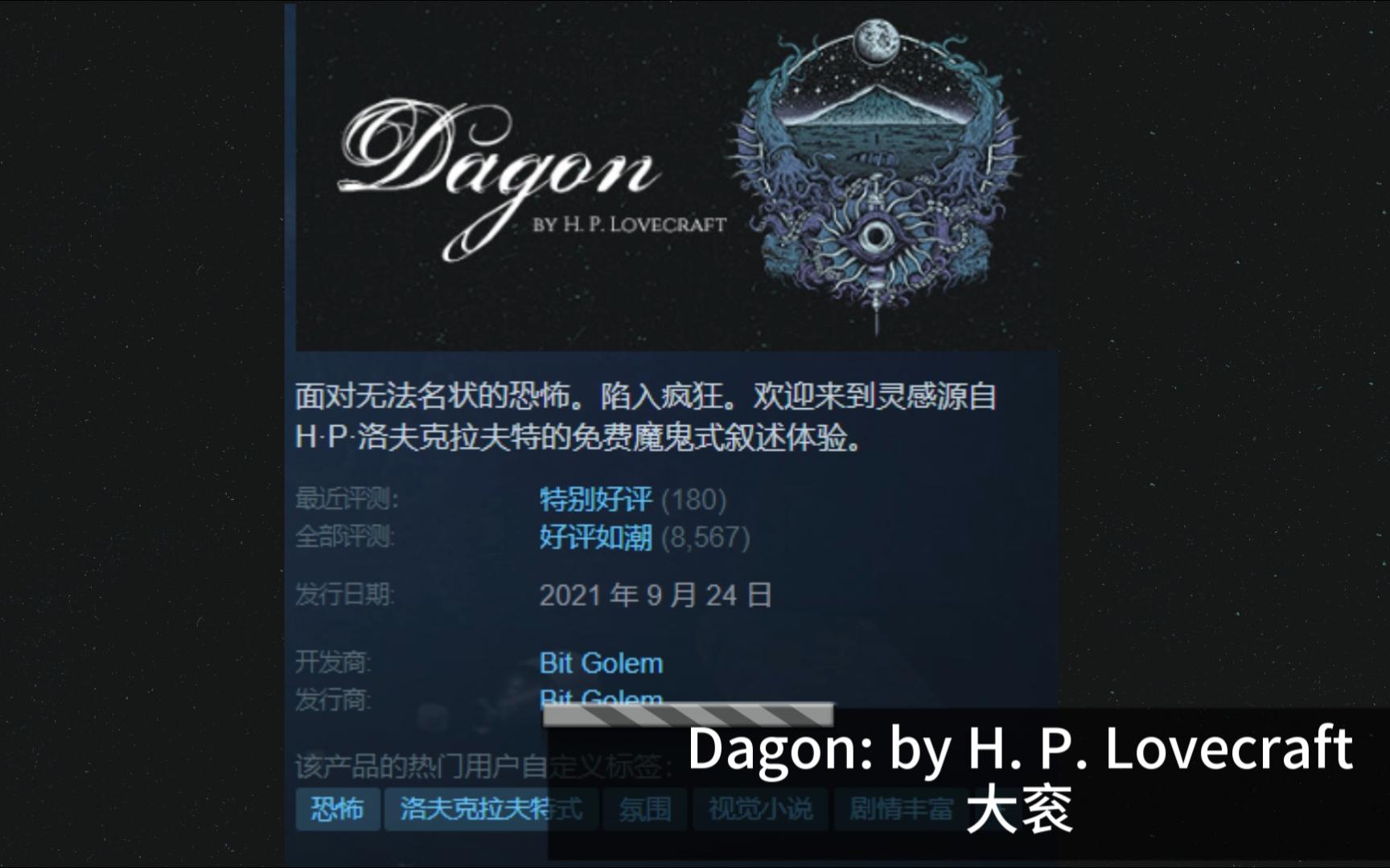 [图]《Dagon》克苏鲁风格恐怖游戏通关体验，氛围感拉满！【完结】