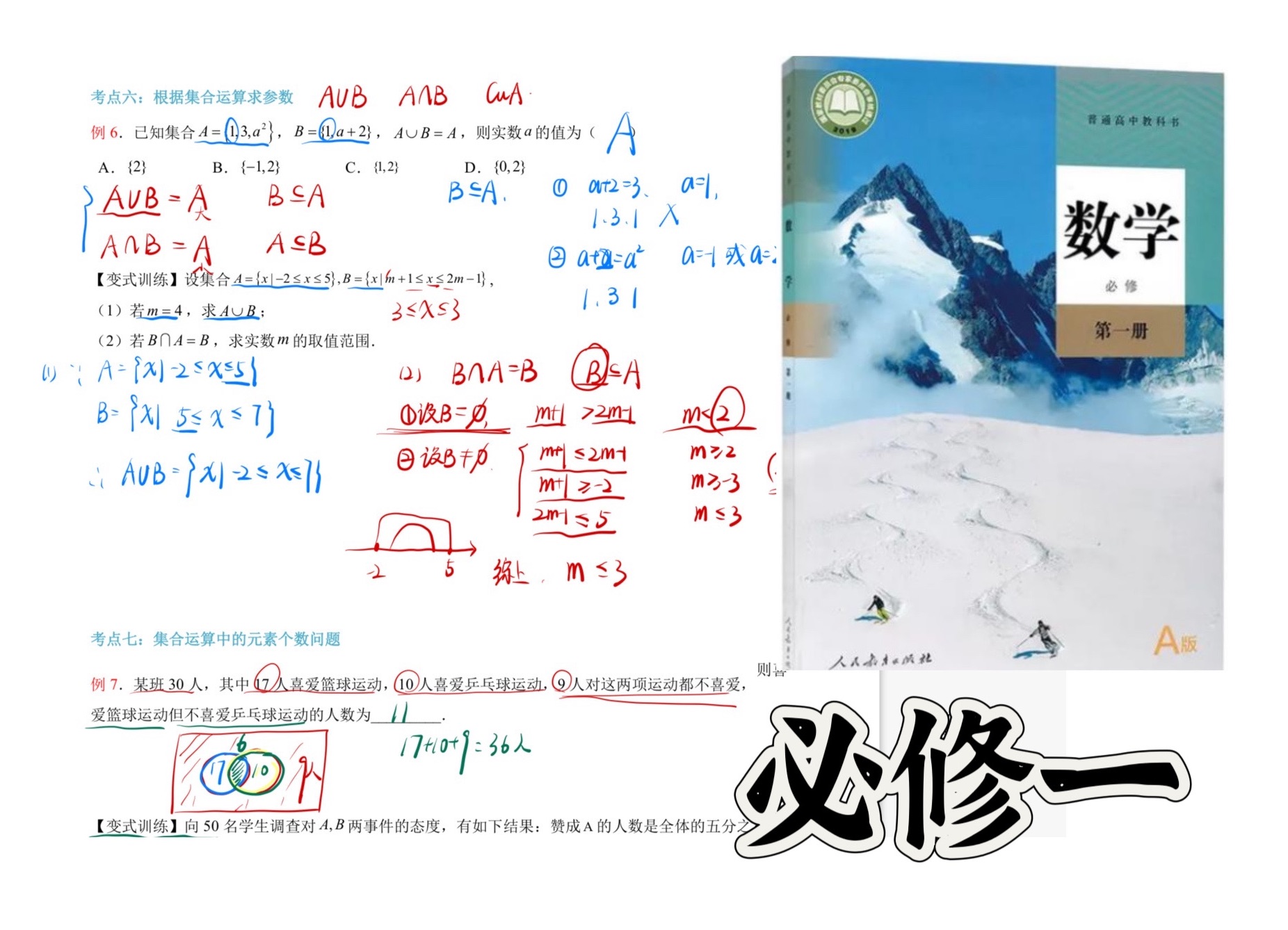 暑假提前学,惊艳所有人——高中数学必修一第一章第三节:集合的基本