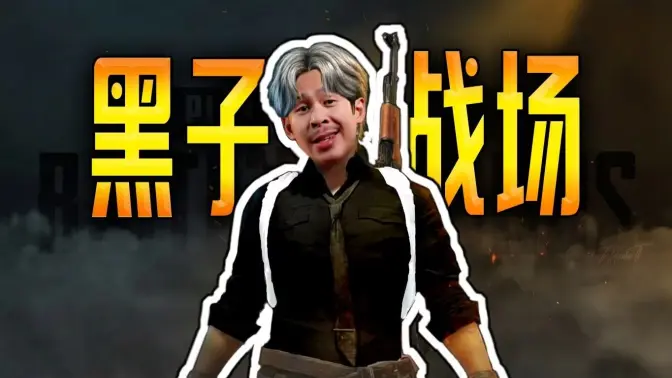 【STN快报第八季37】听鸡哥歌,打鸡哥粉丝