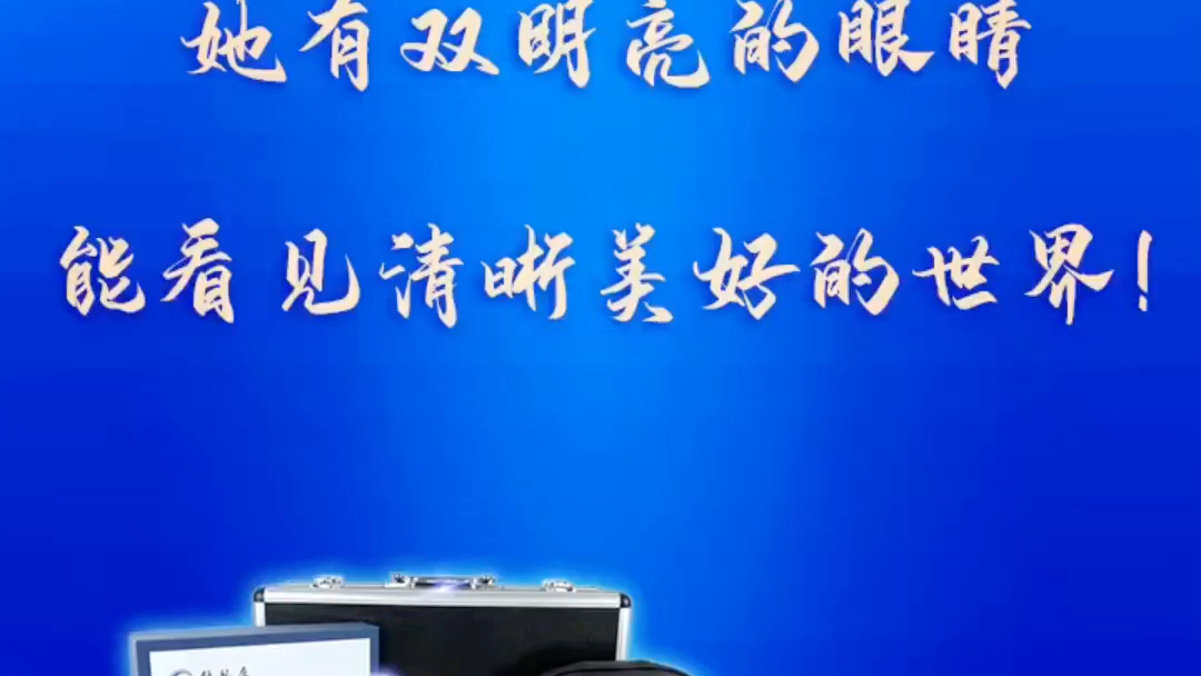 [图]孩子的自信来源于她有双明亮的眼睛，能够看见清晰美好的世界，来自甘肃酒泉舒视鹰视力小明星，通过35次训练，成功摘掉了眼镜，能够看见更远的视界，眼睛的自信光芒满满！