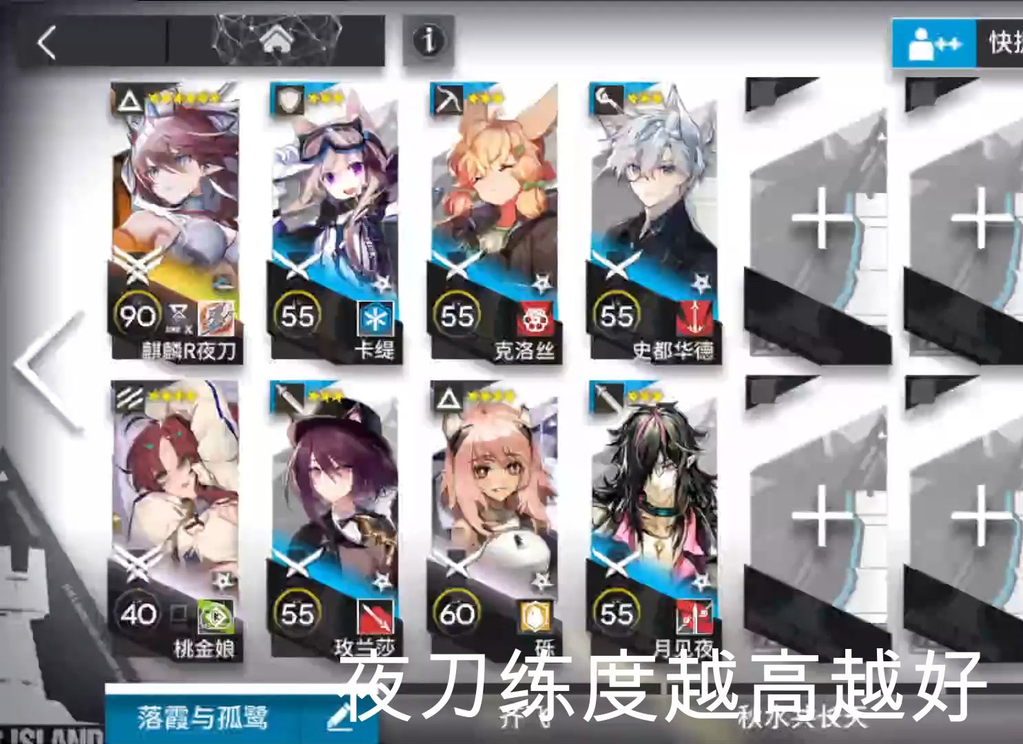 [明日方舟]r8-8 解锁隐藏剧情 难民练度夜刀单核 除桃子外无精二(夜刀