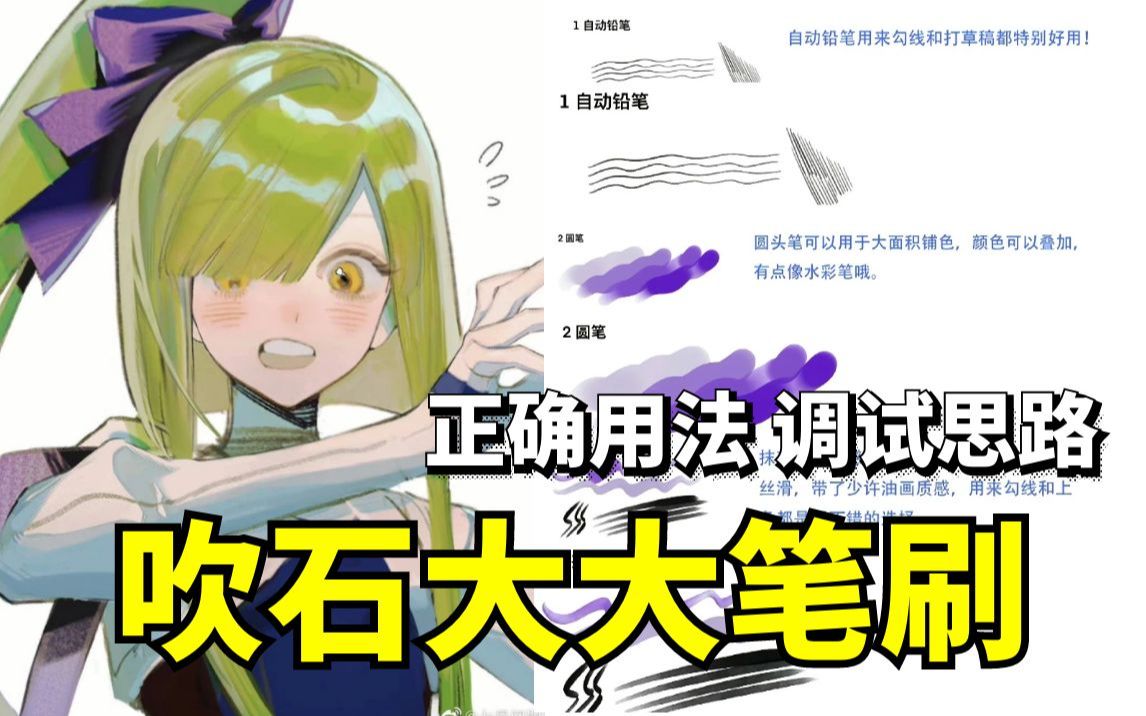 【ps/sai/procreate/画世界/csp吹石笔刷】吹石老师巨好用的笔刷,建议