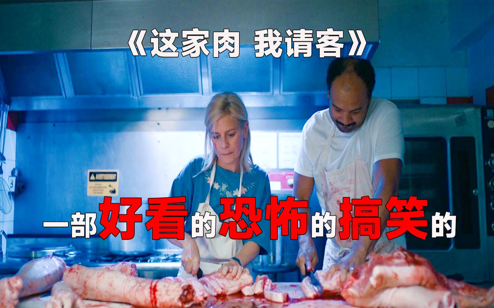 [图]这家肉你还吃吗？我请客《肉罢不能》