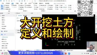 Descargar video: 大开挖土方定义/广联达GTJ2025入门级教程/广联达土建建模教程/广联达计价软件6.0入门/广联达GTJ2025/工程量清单/工程造价毕