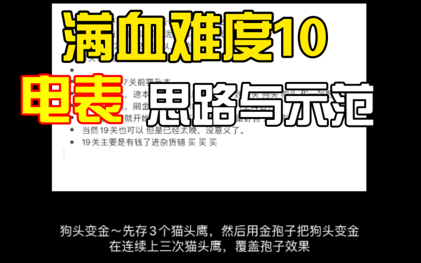 镜中记忆,满血难度10电表示范月圆之夜