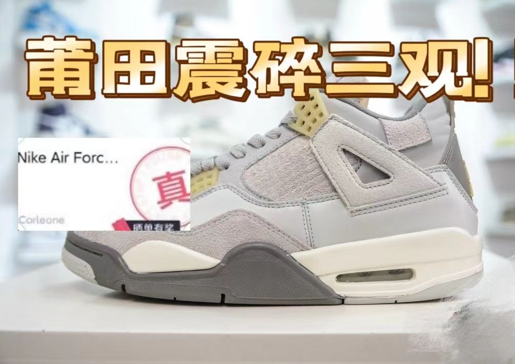 震惊!莆田入手的顶配aj4灰绿拿去鉴定,结果…过验了?