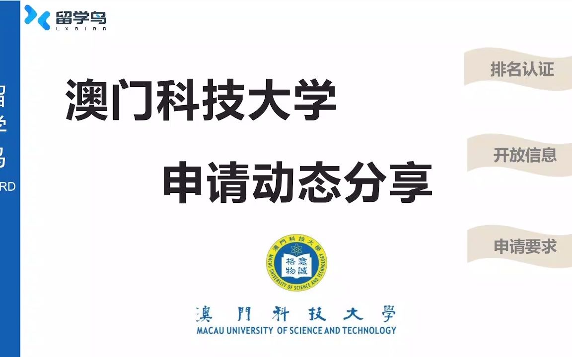 澳门科技大学2022年秋季入学申请动态分享哔哩哔哩bilibili