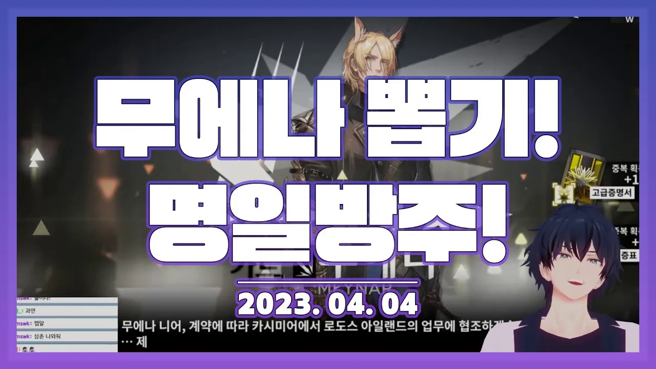 【搬运】鸿璐声优玩明日方舟(2023.04.04)