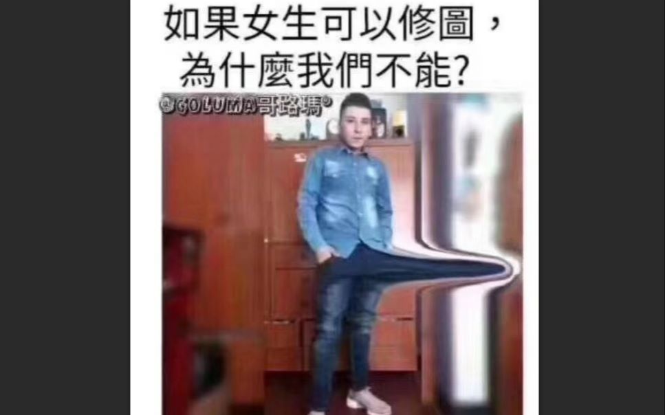 进来说说能p的更好点吗,不那么突兀【网络上那些爆笑沙雕图片第七期】哔哩哔哩bilibili