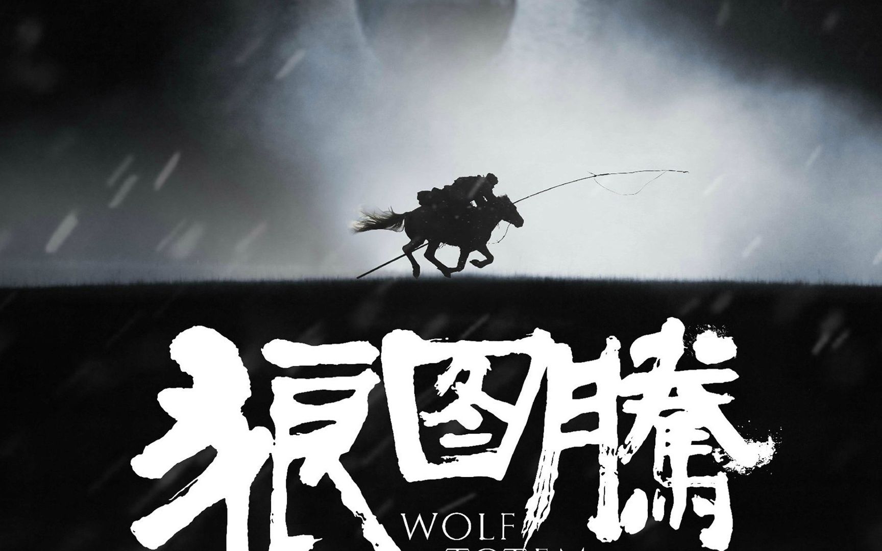 [图]Wolf Totem (Original Motion Picture Soundtrack)