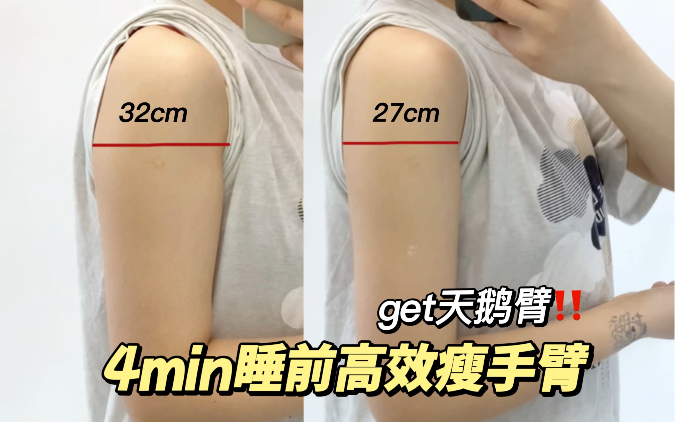【快速瘦手臂!4分钟睡前消除手臂赘肉】动作简单容易跟练!