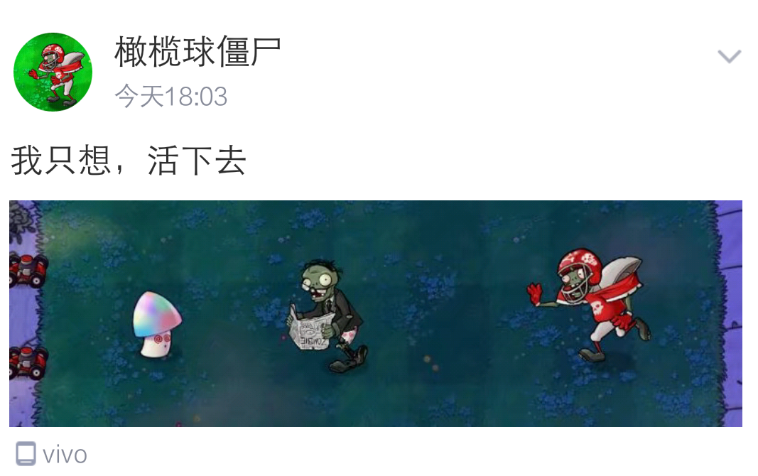 植物僵尸QQ空间:害 尸 不 浅哔哩哔哩bilibili